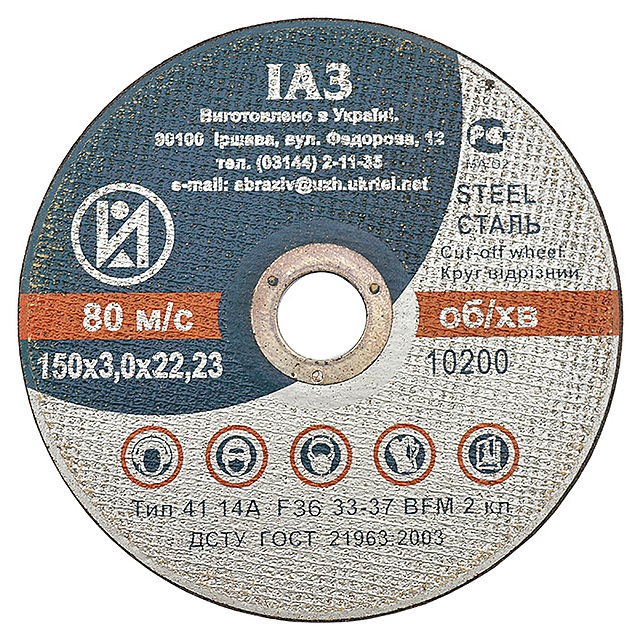 Круг відрізний на бакелітовій зв'язці армований ІАЗ 41 150х3,0х22,23мм 14А F36 ЗИ 33-37 BFM 2кл.